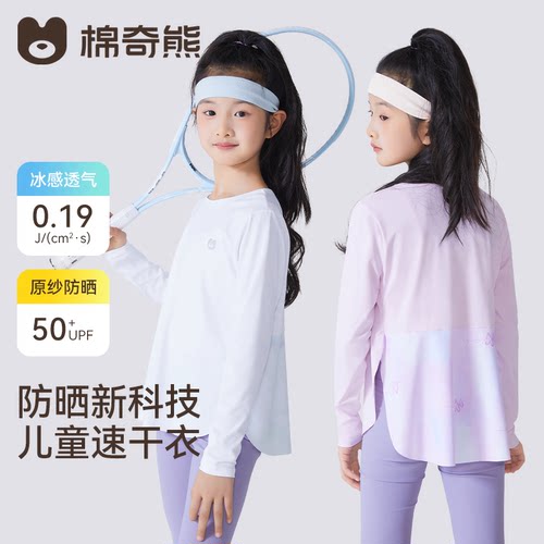 棉奇熊儿童防晒衫长袖速干衣
