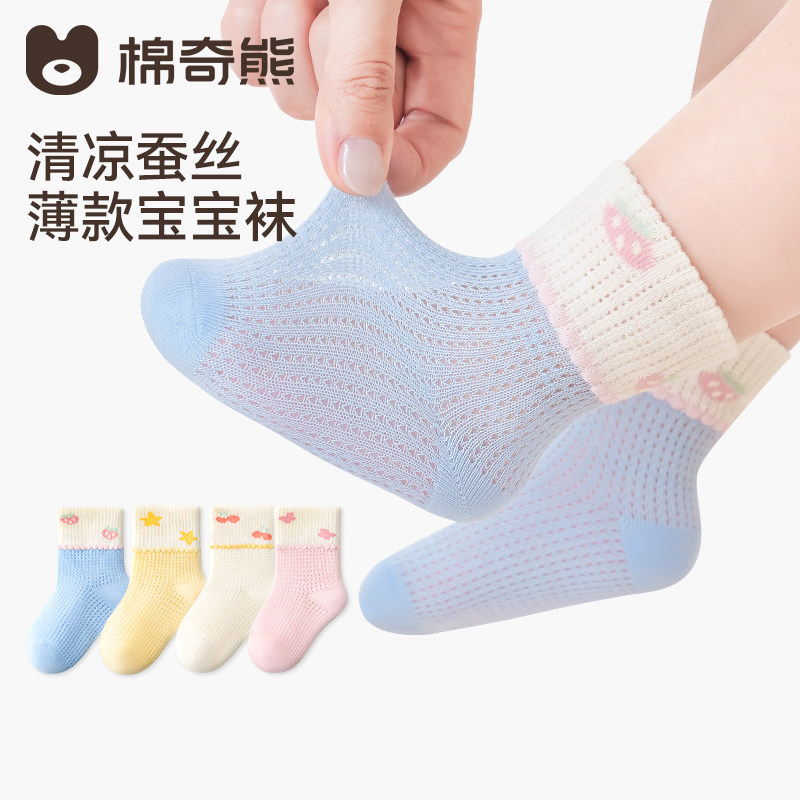 【蚕丝袜】宝宝袜子夏薄款婴幼儿网眼袜不勒夏天女童透气短筒薄袜