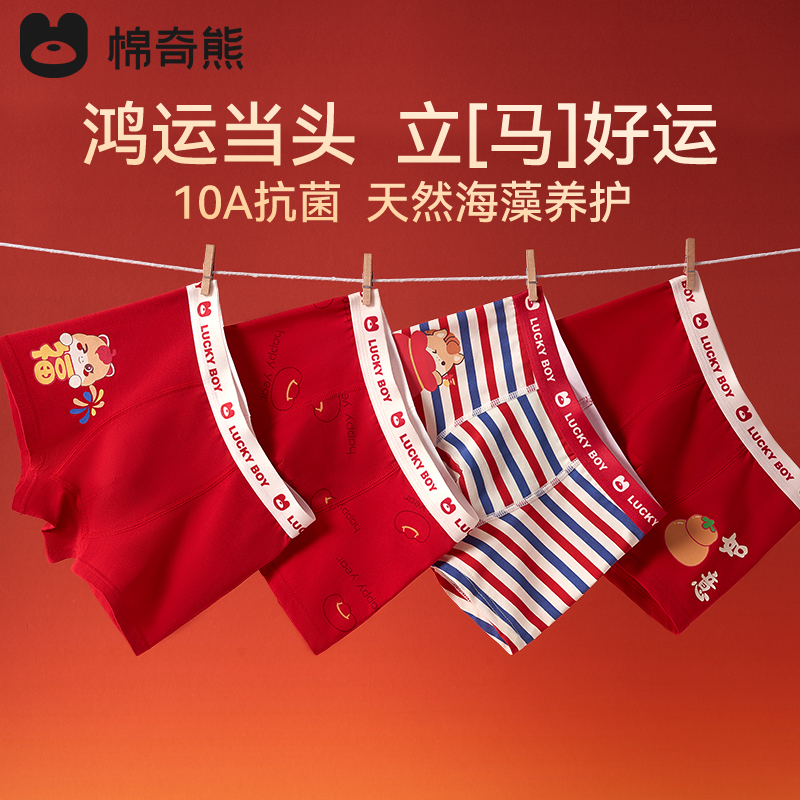 儿童红色内裤男童本命年纯棉平角