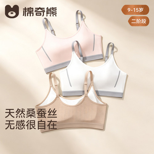少女二阶段蚕丝防震文胸大码