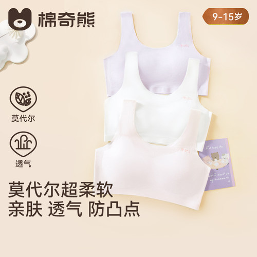 棉奇熊女童发育期莫代尔内衣