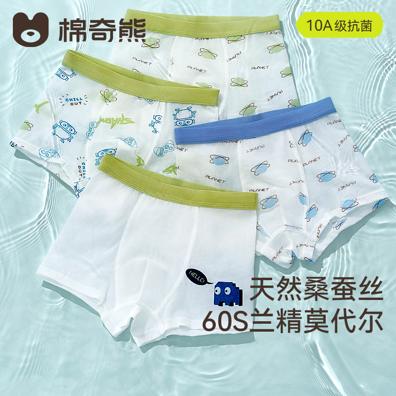 【蚕丝抗菌裆】儿童内裤男童莫代尔夏薄款冰丝男孩中大童平角短裤