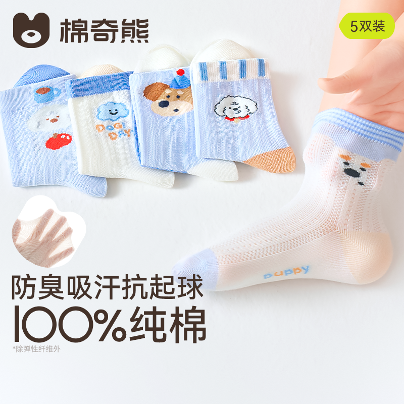 【100%棉】儿童袜子男童春夏薄款纯棉透气网眼袜宝宝童袜男孩夏款
