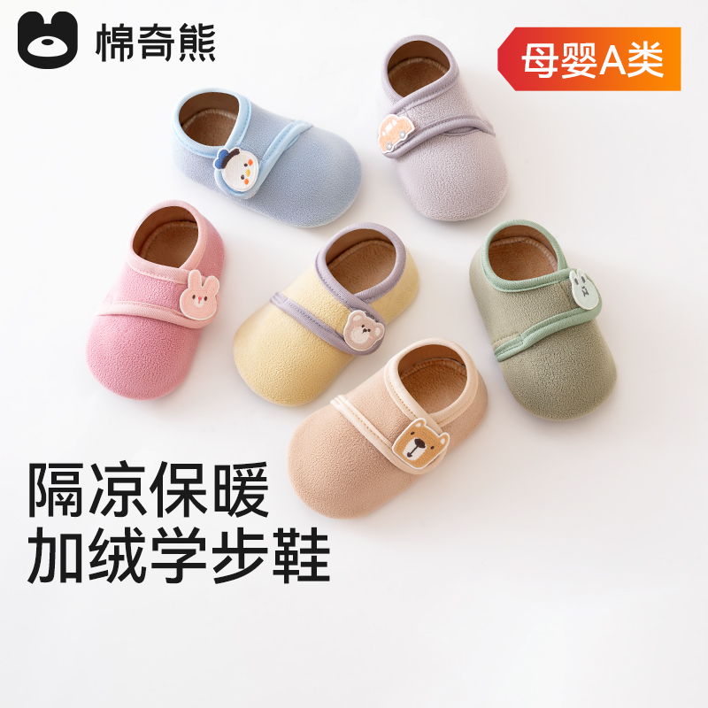 秋冬加厚加绒防滑隔凉地板学步鞋