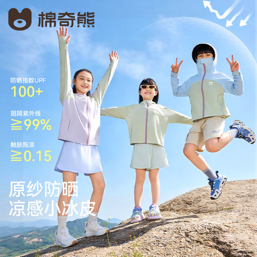 儿童UPF100+冰丝凉感轻薄防晒衣