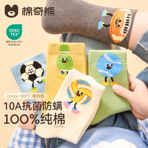 100%纯棉儿童袜子全棉消臭童袜