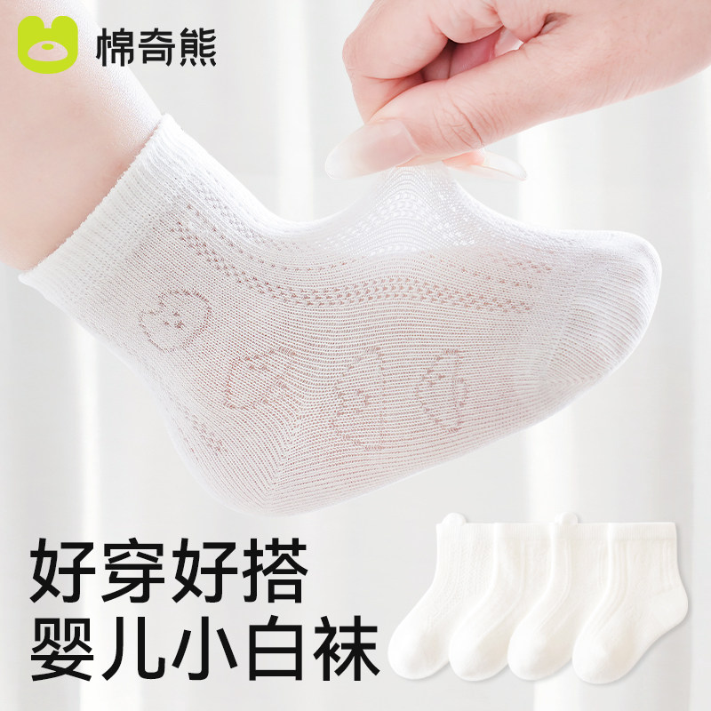 婴儿袜子夏季薄款短袜宝宝新生儿夏天无骨不勒腿白袜透气网眼袜