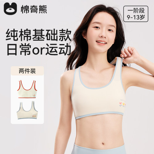 A类纯棉一阶段女童发育内衣