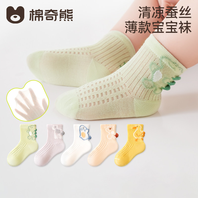 【蚕丝袜】宝宝袜子夏季男童透气短袜夏天婴幼儿薄袜儿童网眼袜