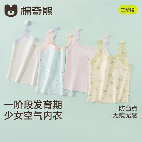 儿童内衣发育期女童二阶段小背心