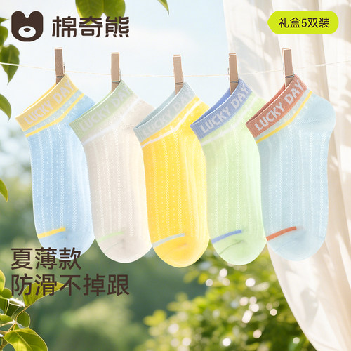儿童船袜男童袜子夏薄款短袜