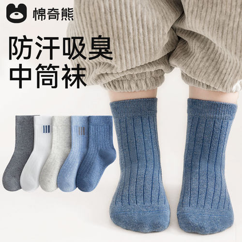 秋季运动纯色男童中筒棉袜