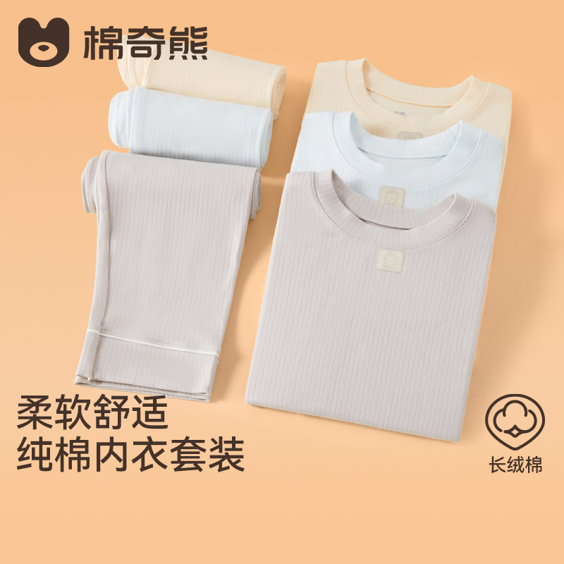 儿童保暖内衣套装女童抗菌秋衣秋衣2025秋冬男童内搭家居服套装,童装/婴儿装/亲子装,内衣套装,淘宝优惠券,粉丝福利购,淘宝优惠卷