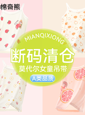 女童吊带背心断码清仓莫代尔薄款百搭小背心女孩无袖打底上衣T恤