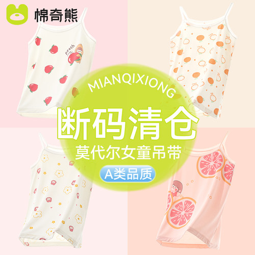女童吊带背心断码清仓莫代尔薄款百搭小背心女孩无袖打底上衣T恤