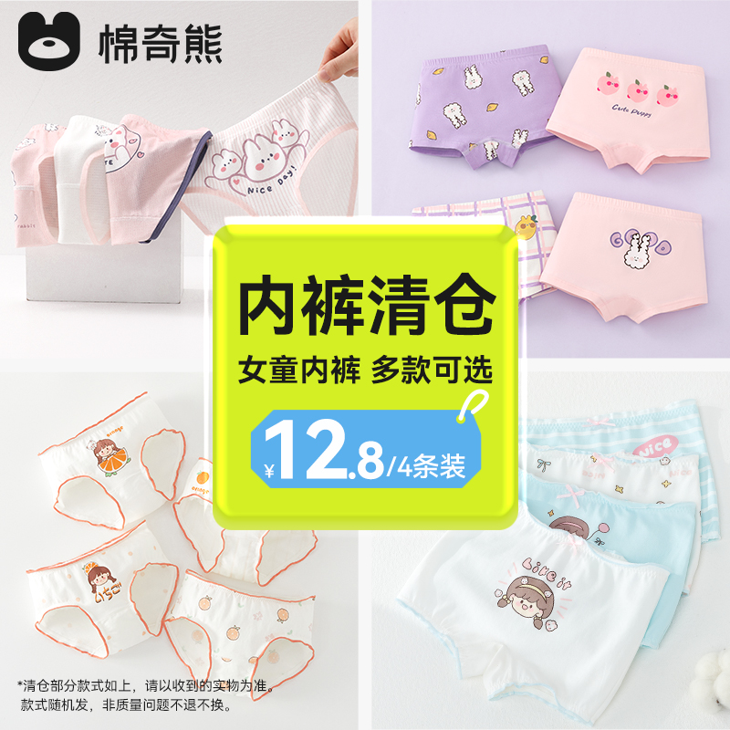 棉奇熊纯棉女童平角内裤2套减3元