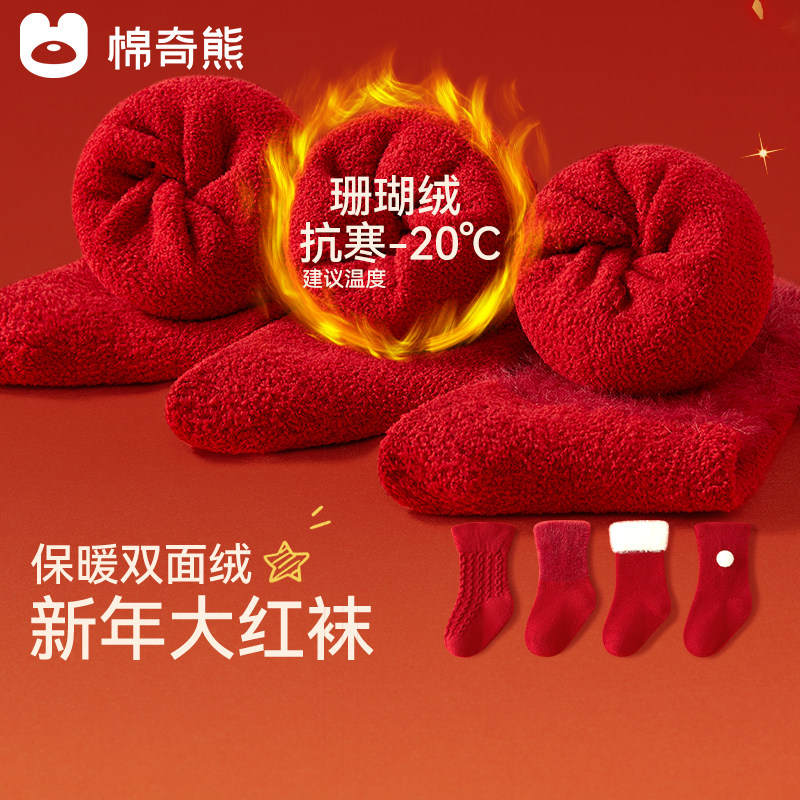 宝宝红袜子婴儿秋冬加厚红色新年袜婴幼儿冬季儿童周岁保暖中筒袜,童装/婴儿装/亲子装,儿童袜子(0-16岁),淘宝优惠券,粉丝福利购,淘宝优惠卷
