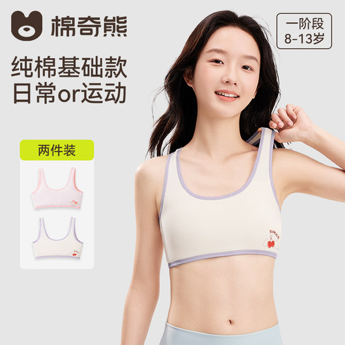 A类纯棉一阶段女童发育内衣