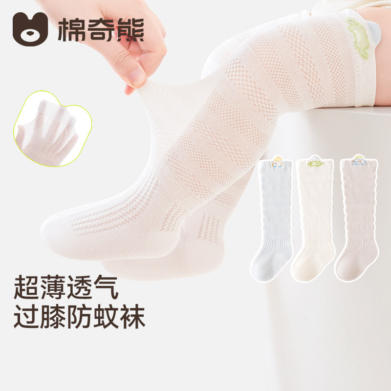 婴儿袜子夏薄款透气网眼长筒袜宝宝防蚊袜新生儿夏天不勒腿长袜薄