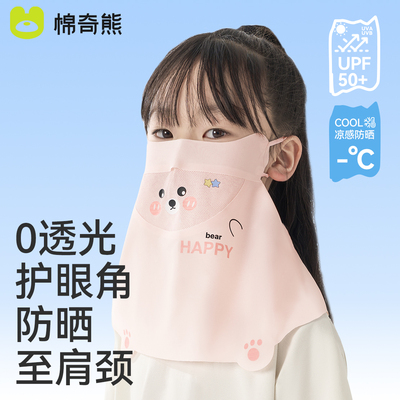 儿童防晒面罩夏季全脸防紫外线2024新款女童护眼角遮阳冰丝感口罩