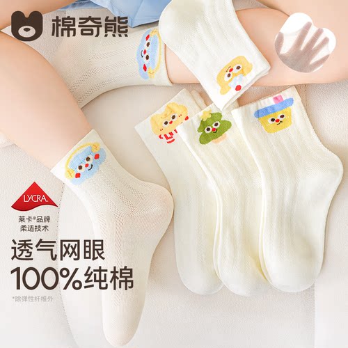棉奇熊女童袜子春夏季纯棉网眼袜