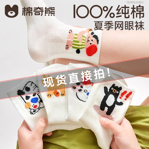 儿童纯棉袜子夏季薄款网眼袜