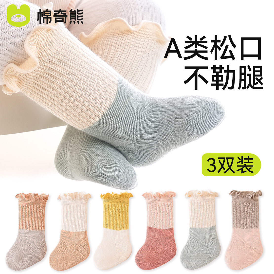 婴儿袜子秋季纯棉袜新生儿6-12月松口无骨中筒袜宝宝秋冬花边长袜