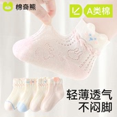 婴儿袜子宝宝夏季 新生婴幼儿短袜纯棉薄袜夏天女宝透气网眼袜 薄款