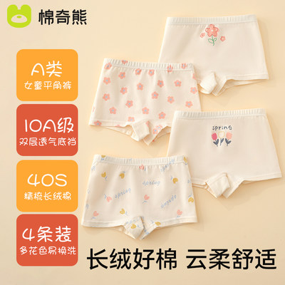 A类长绒棉女童平角内裤10A抑菌