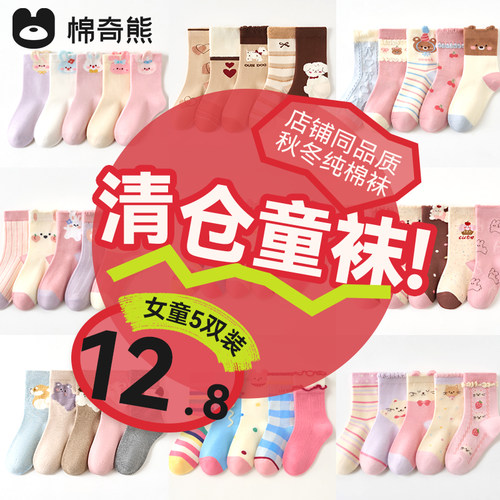 福利清仓儿童袜子秋冬新疆长绒棉
