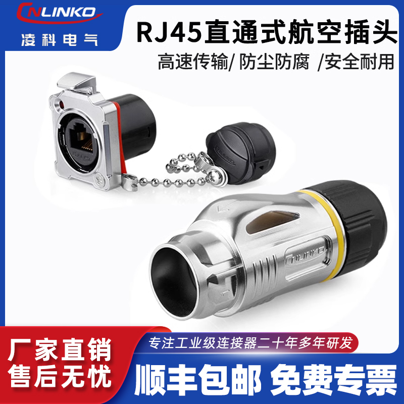 凌科RJ45网口防水航空插头