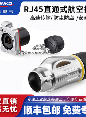 凌科RJ45航空插头BD按扣式RJ45网络接口超五类网线IP68防水连接器