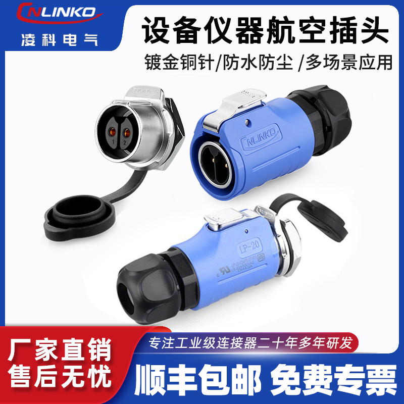 凌科lp20防水航空插头后螺母