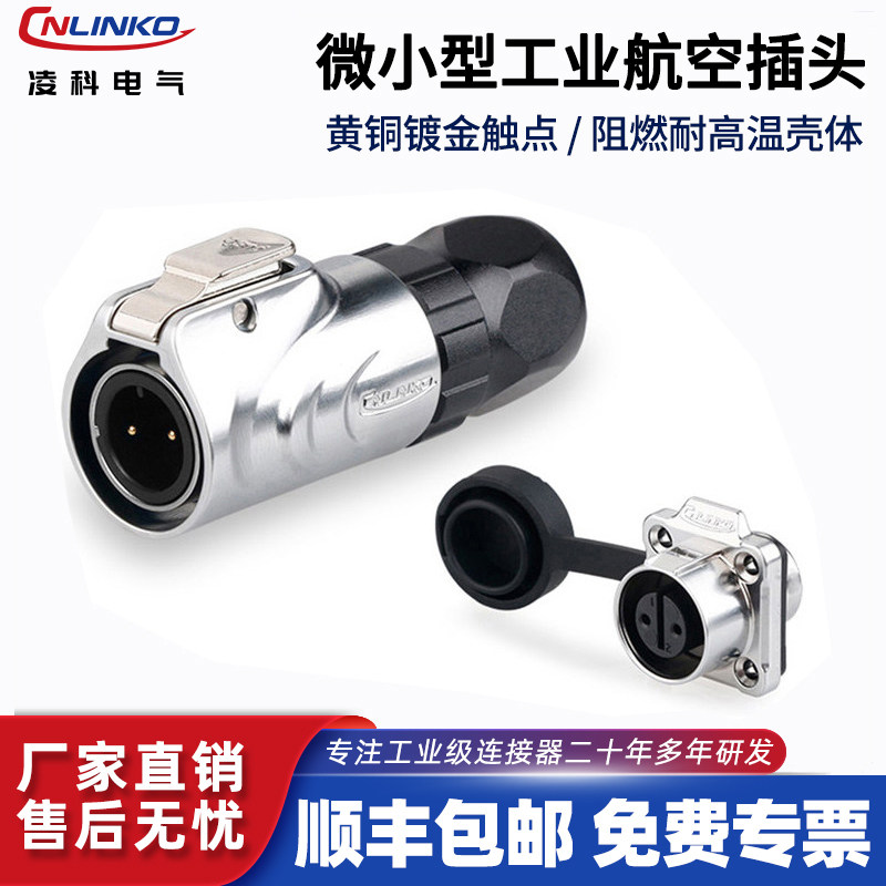 凌科LP12防水连接器2 3 4 5 6 7 8芯全金属微小型座工业航空插头,电子/电工,插头,淘宝优惠券,粉丝福利购,淘宝优惠卷