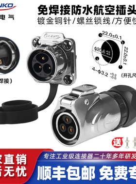 凌科免焊接LP-20螺丝接线反装防水航空插头插头3芯公母对接头航插
