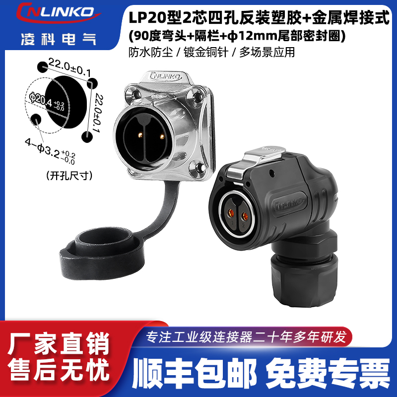 凌科航空插头90度直角弯头防水