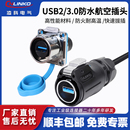 Cnlinko凌科USB2 3米线连接器 3.0防水航空插头插座LP24双母头0.5