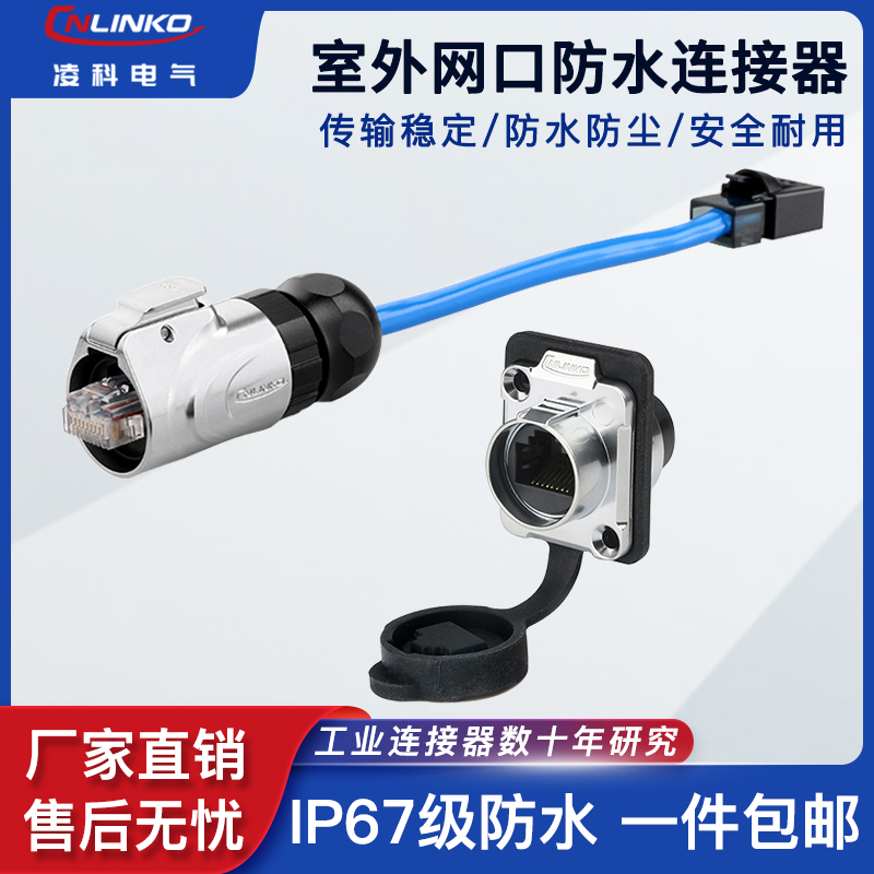 凌科rj45网络网线直通对接头