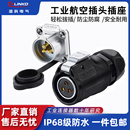 512芯反装 凌科LP 20航空插头插座2 电线接头防水过面板连接器