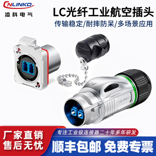 凌科bd24光纤工业连接器防水