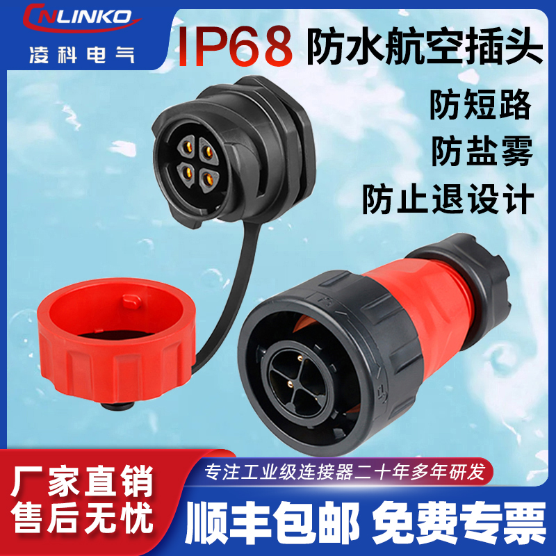凌科CNLINKO电源插头连接器