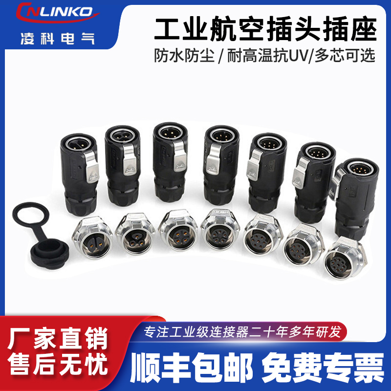 凌科m16防水连接器芯航空插头