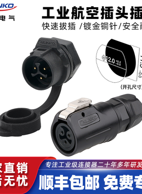 凌科LP-12防水航空插头户外灯太阳能电源信号反装2-8芯工业连接器