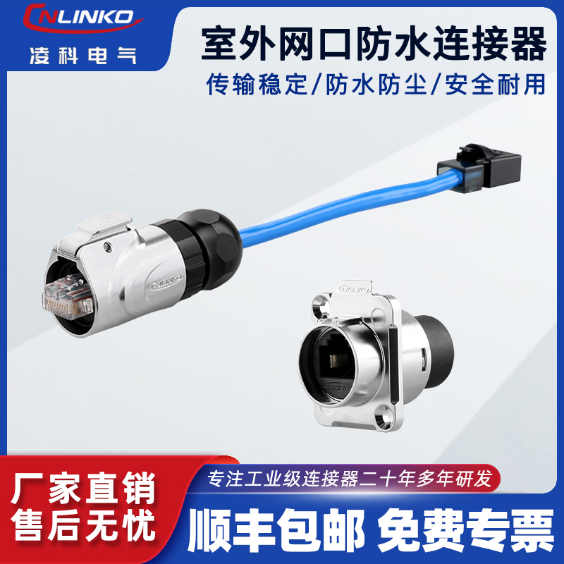 凌科rj45网络网线直通对接头