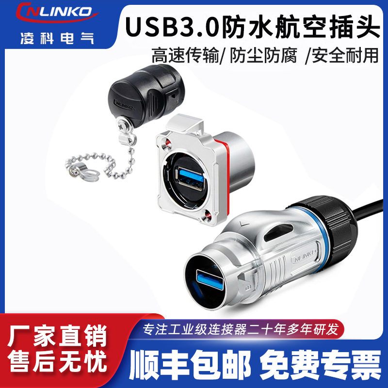 凌科bd24防水插头连接器