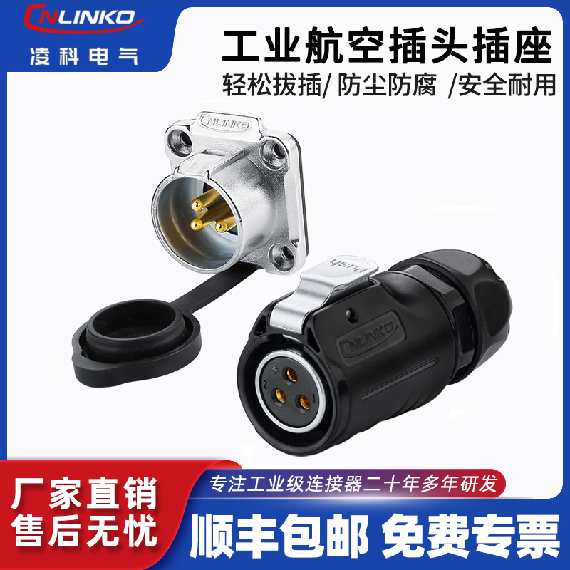 凌科LP20电线接头防水连接器
