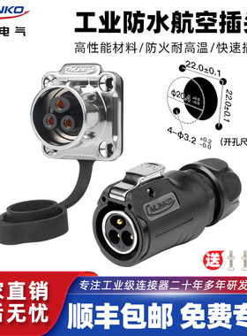 凌科LP20二代防水航空插头插座2芯3 7 14电源户外接头方座连接器