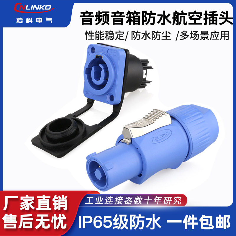 凌科YF-24蓝色3芯防水连接器