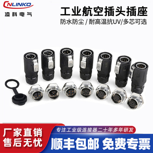 凌科m16防水连接器芯航空插头