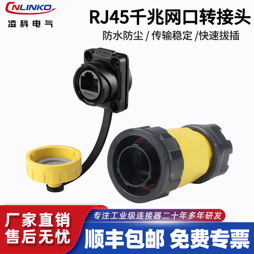凌科YM20RJ45航插插头
